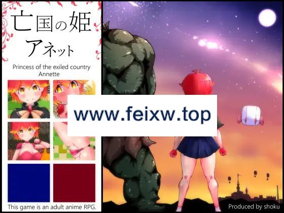 【RPG/机翻/新作】亡国の姫アネット【1.5G/度盘】-游戏网