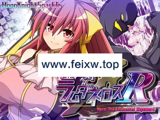 【RPG/机翻/新作】虚魂剣ラムダネロスR【3.8G/度盘】-游戏网