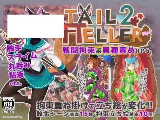 【RPG/机翻/新作】Tail Teller 2 [度盘/秒传]【645M】-游戏网