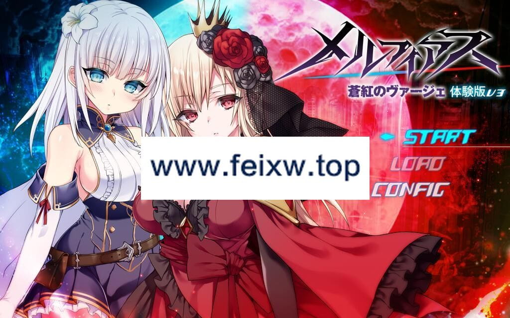 【RPG/机翻/新发布/NTR】メルフィアス蒼紅のヴァージェ 特別体験版v3【3.1G/度盘】-游戏网