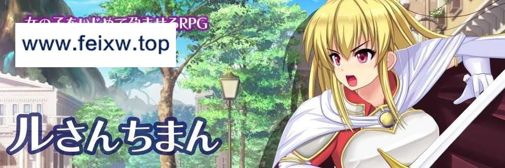 【RPG/机翻/新发布】监禁凌辱もの 54周目 体験版 [度盘/秒传]【1G】-游戏网