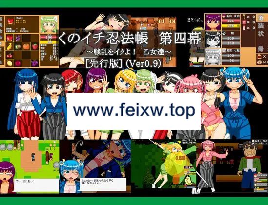 【RPG/机翻/更新】くのイチ忍法帳 第四幕 ～戦乱をイクよ乙女達～ [先行版] Ver0.9【2G/度盘】-游戏网