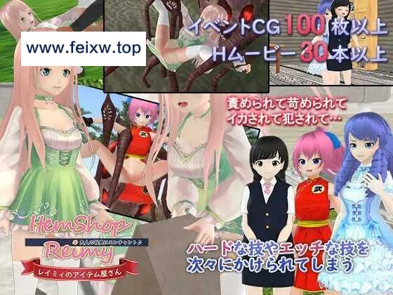 【RPG/机翻/更新】レイミィのアイテム屋さん～大人の玩具にエンチャント♪～V2.2 [度盘/秒传]【2.57G】-游戏网