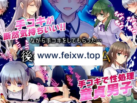 【RPG/机翻】ながら手コキをしてもらった…後の賢者タイム【1G/度盘】-游戏网