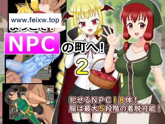 【RPG/机翻】ようこそ!NPCの町へ!2 [度盘/秒传]【1.1G】-游戏网