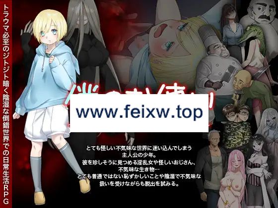 【RPG/机翻】僕のお使い -ママ。僕は迷い込んだ異質な世界で暮らしています-【1.3G/度盘】-游戏网