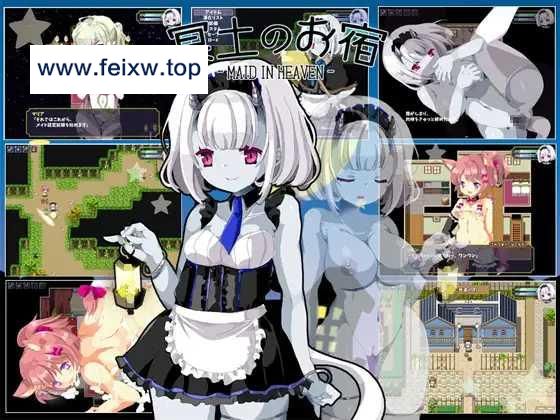 【RPG/机翻】冥土のお宿 Ver1.03 [度盘/秒传]【300M】-游戏网