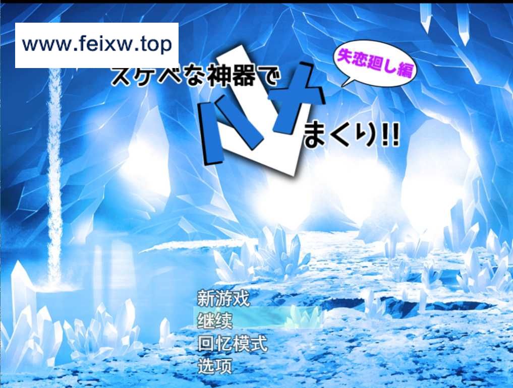 【RPG/汉化/作弊】淫秽神器~スケベな神器 云翻汉化版+全CG+特典漫画【PC+安卓/2G】【百度网盘/秒传】-游戏网