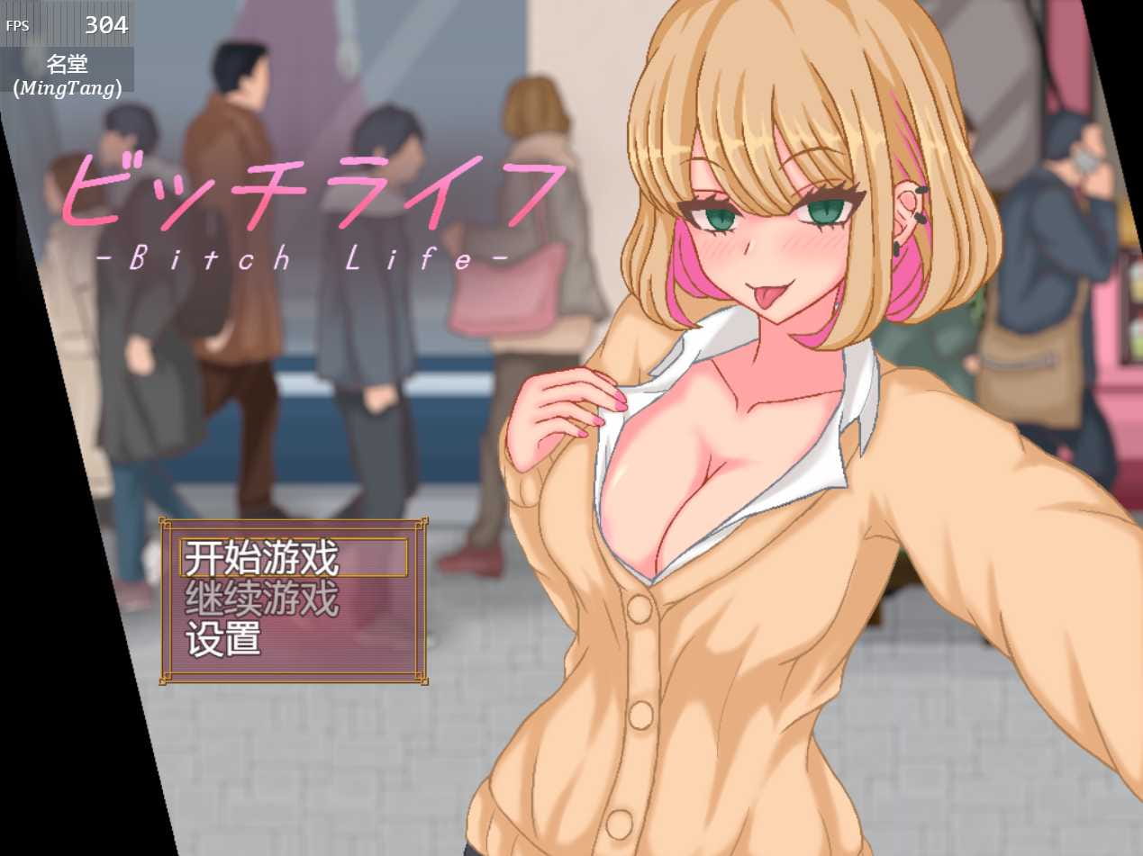 【RPG/汉化/像素】JK的乱来生活（ビッチライフ） 【PC+安卓/200M】【百度网盘/秒传】-游戏网