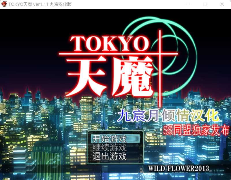 【RPG/汉化/动态CG】[SSTM] TOKYO天魔 Ver1.11 汉化版【收集魔物娘/3D迷宫】【625M】【百度网盘/秒传】-游戏网