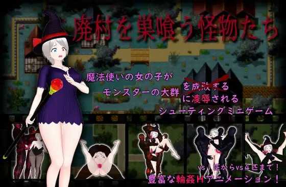 【RPG/汉化/动态】吞食废村的怪物们/廃村を巣喰う怪物たち 云翻汉化版【1.8G】【百度网盘】-游戏网