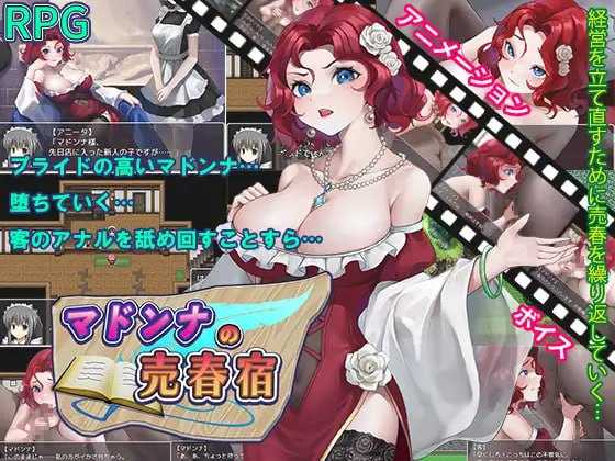 【RPG/汉化/动态】玛多娜的妓院/マドンナの売春宿 AI汉化版【860M】【百度网盘】-游戏网