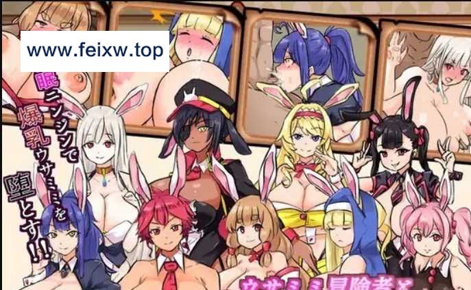 【RPG/汉化/双端】冒险家与催眠胡萝卜~ウサミミ冒険者とエッチなニンジン~ 云翻汉化版V1.02【PC+安卓/700M】【百度网盘/秒传】-游戏网