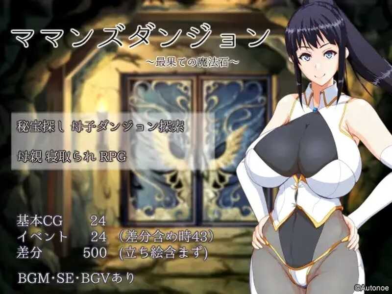 【RPG/汉化/双端】妈妈们的地下城/ママンズダンジョン Ver2.0 AI汉化XY版【2.1G】【百度网盘】-游戏网
