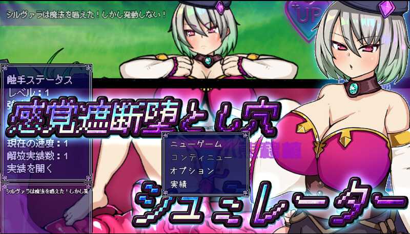 【RPG/汉化/双端】感觉遮断陷阱堕~感覚遮断堕とし穴シュミレーター~ AI汉化版【PC+安卓/1G】【微云网盘】-游戏网