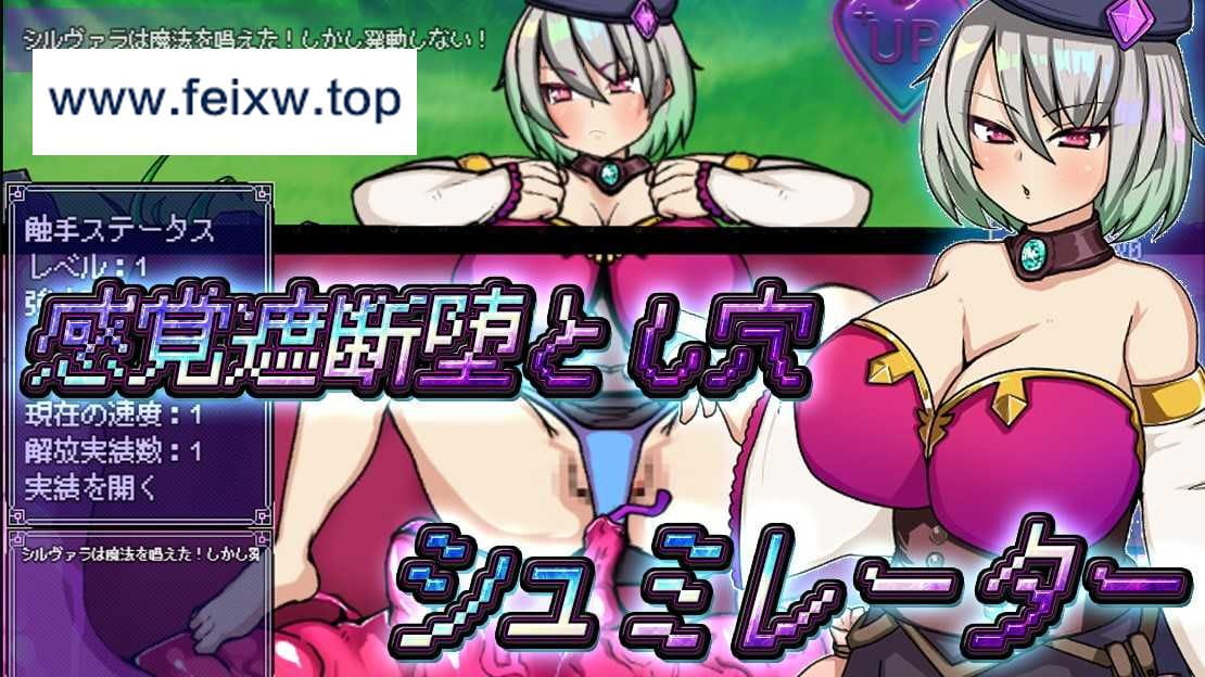 【RPG/汉化/双端】感觉遮断陷阱堕~感覚遮断堕とし穴シュミレーター~ 云翻汉化版【PC+安卓/670M】【百度网盘/秒传】-游戏网