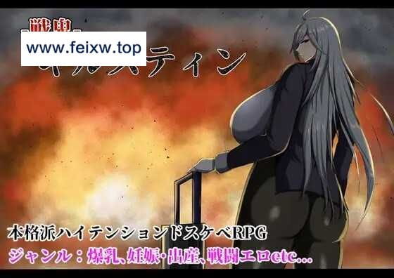 【RPG/汉化/双端】战鬼克尔斯滕~戦鬼キルスティンver1.08 云翻汉化版【PC+安卓/800M】【百度网盘/秒传】-游戏网