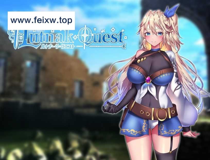 【RPG/汉化/双端】贫民街的冒险者艾琳 ~ ルトナーク・クエスト~ V1.8 云翻汉化版 【PC+安卓/1.2G】【百度网盘/秒传】-游戏网