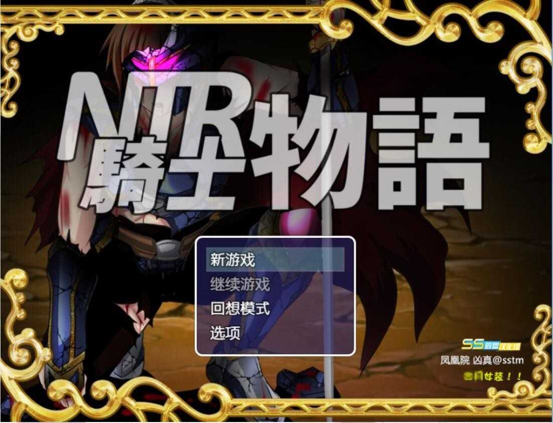 【RPG/汉化/双端】NTR骑士物语：最爱的人被睡了我也要战斗！精翻汉化版+攻略【1.28G】【微云网盘】-游戏网