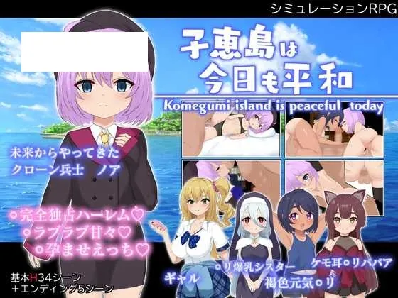 【RPG/汉化/新作】子恵岛今日依旧和平/子恵島は今日も平和 Ver1.01 AI汉化版【800M】【微云网盘 】-游戏网