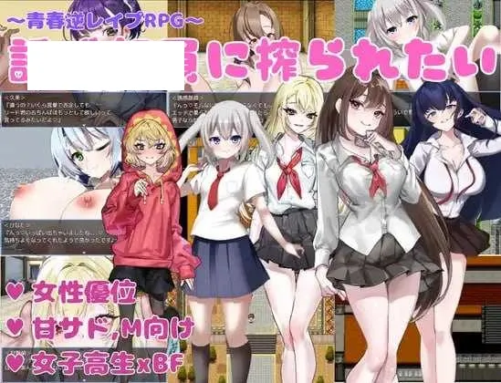 【RPG/汉化/新作】想被诱惑我的部员榨干/誘惑部員に搾られたい AI汉化版【400M】【微云网盘】-游戏网