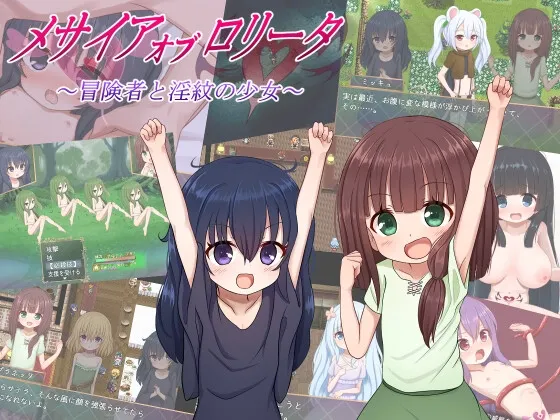 【RPG/汉化/新作】救世主的〇动者～冒险者与淫纹少女～/メサイアオブロ◯ータ～冒険者と淫紋の少女～ 机翻汉化版【1.85G】【微云网盘】-游戏网