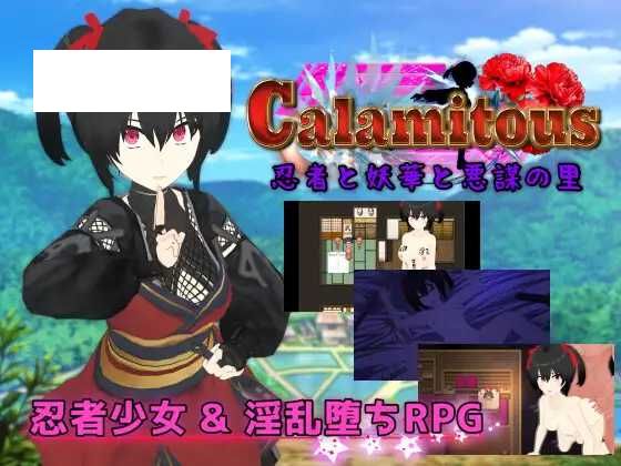 【RPG/汉化/新作】灾厄忍者 妖华与阴谋之里/Calamitous 忍者と妖華と悪謀の里 AI汉化版【1.9G】【微云网盘】-游戏网