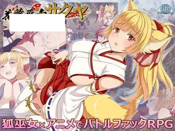 【RPG/汉化/新作】花葬巫女 咲夜/花葬巫女サクヤ Ver1.02 AI汉化版【600M】【微云网盘】-游戏网