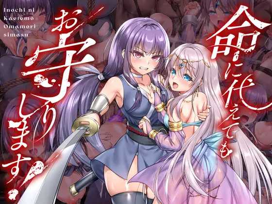 【RPG/汉化/新作】誓死守护您的生命！/命に代えてもお守りします!  AI汉化版【1.4G】【百度网盘】-游戏网