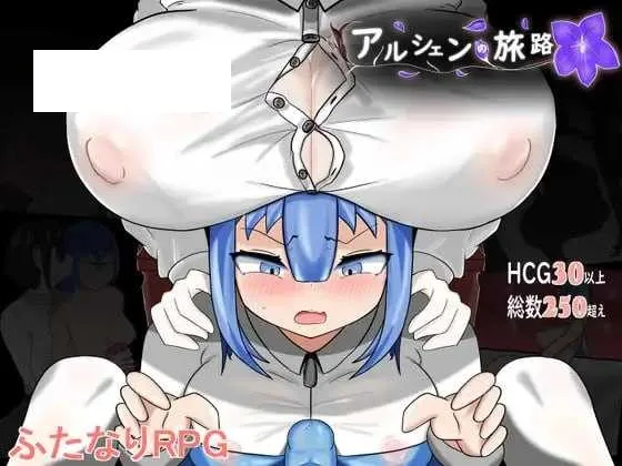 【RPG/汉化/新作】阿尔尚的旅程/アルシェンの旅路 Ver25.10.05 AI汉化版【700M】【微云网盘】-游戏网