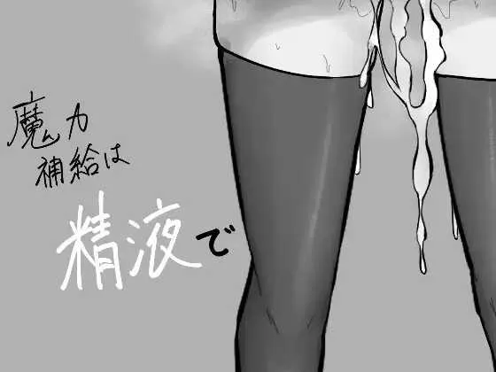 【RPG/汉化/新作】魔力补给要靠精液/魔力補給は精液で AI汉化版【700M】【微云网盘】-游戏网