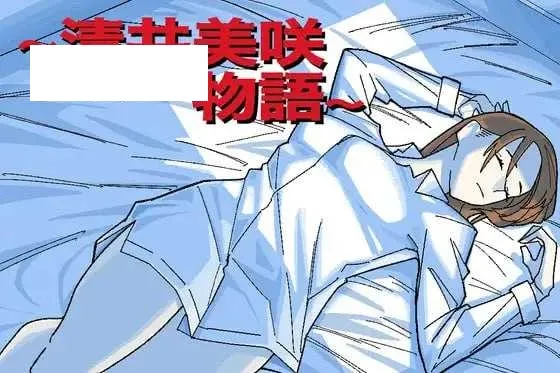 【RPG/汉化/新作】～清井美咲的故事～/～清井美咲物語～ AI汉化版【600M】【微云网盘】-游戏网