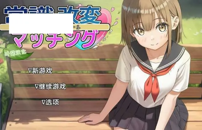 【RPG/汉化/更新】常识修改配对～只属于两人的特殊规则～ /常識改変マッチング～二人だけの特別ルール～ Ver1.04 AI汉化版【1.8G】【微云网盘-游戏网