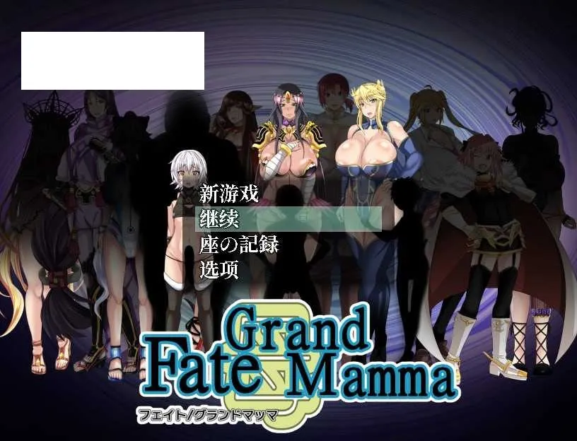 【RPG/汉化/更新】雌性命运召唤/Fate Grand mamma Ver94 AI汉化版【2.2G】【微云网盘】-游戏网