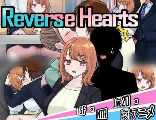 【RPG/汉化/NTR】リバース・ハーツ アーリーアクセ Ver0.8 AI汉化版【2.3G】【微云网盘】-游戏网