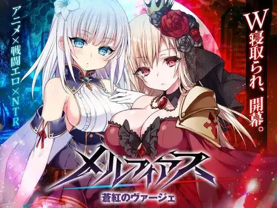 【RPG/汉化/NTR】梅尔菲亚斯 苍红的誓约/メルフィアス蒼紅のヴァージェ Ver1.27 AI汉化润色版【6G】【微云网盘】-游戏网