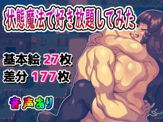 【RPG/汉化/NTR】随心所欲地使用异常状态魔法/状態異常魔法で好き放題してみた AI汉化版【1.4G】【微云网盘】-游戏网