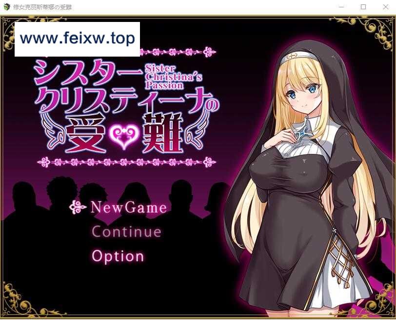 【RPG/汉化】 修女克里斯蒂娜的受难/シスタークリスティーナの受難 AI汉化版【1.4G】【微云网盘】-游戏网
