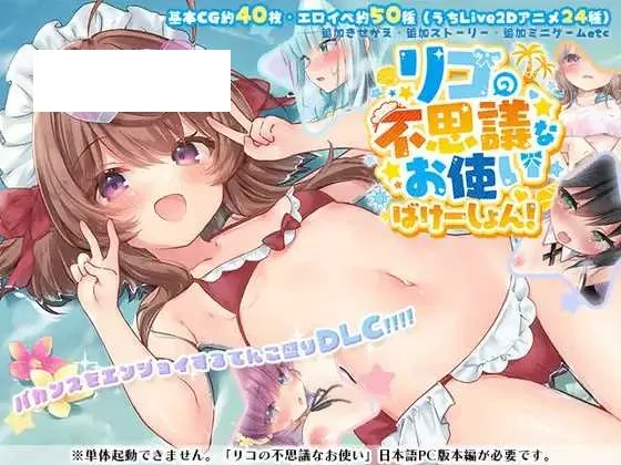 【RPG/汉化】 莉可的奇妙差事/リコの不思議なお使い Ver1.46 AI汉化版+ DLC Ver2.02【3G】【微云网盘】-游戏网