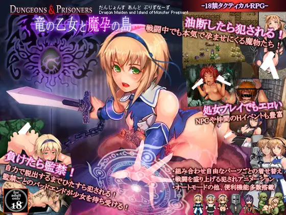【RPG/汉化】Dungeons ＆ Prisoners~龙的少女与魔孕之岛 Ver4.01 AI汉化体验版【1G】【微云网盘】-游戏网