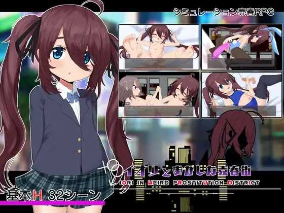 【RPG/汉化】イオリとおかしな売春街 Ver1.05 云翻汉化版【900M】【百度网盘】-游戏网