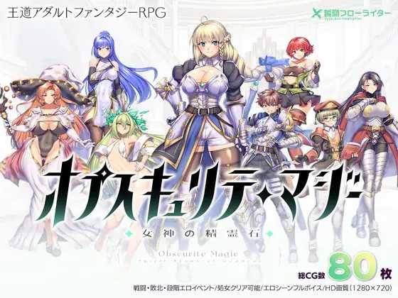 【RPG/汉化】オプスキュリテ・マジー ～ 女神の精霊石 Ver1.01 机翻汉化版【1.35G】【微云网盘】-游戏网