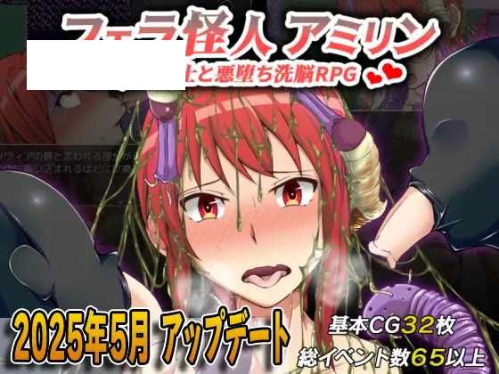 【RPG/汉化】フェラ怪人アミリン～女騎士と悪堕ち洗脳RPG～ Ver3.0 机翻汉化版【850M】【微云网盘】-游戏网