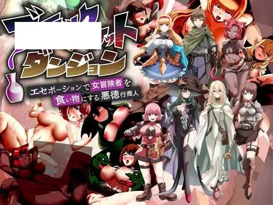 【RPG/汉化】ブラックマーケットダンジョン～エセポーションで女冒険者を食い物にする悪徳行商人～ AI汉化版【700M】【微云网盘】-游戏网
