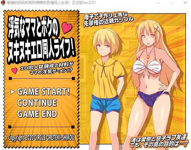 【RPG/汉化】偷晴的妈妈和我热辣辣的H同人生活/ママショタRPG 浮気なママとボクのヌキヌキH同人ライフ! Ver2.01 AI汉化版【700M】【百度网盘/-游戏网