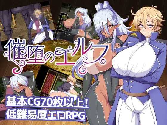 【RPG/汉化】催堕的精灵/催堕のエルフ Ver2.0 AI汉化版【1.36G】【微云网盘】-游戏网