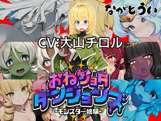 【RPG/汉化】怪物娘地牢/おねショタダンジョンズ Ver1.01 AI汉化版【500M】【微云网盘】-游戏网