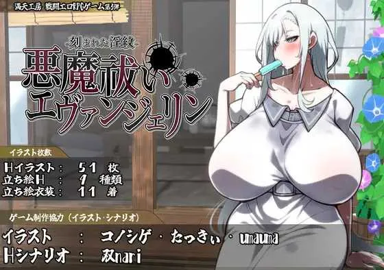 【RPG/汉化】悪魔祓いエヴァンジェリン -刻まれた淫紋- AI汉化版【PC+安卓/4.5G】【微云网盘】-游戏网