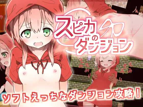 【RPG/汉化】斯比卡与地下城/スピカのダンジョン AI汉化版【PC+安卓/620M】【微云网盘】-游戏网