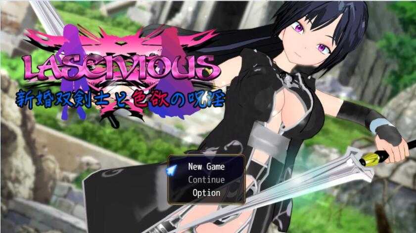 【RPG/汉化】新婚双剑士与欲之诅咒/LASCIV IOUS AI汉化版【1.3G】【百度网盘】-游戏网